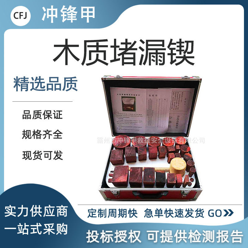 船用封堵救生器材油罐车快速堵漏木坠木楔木质堵漏楔木质堵漏工具