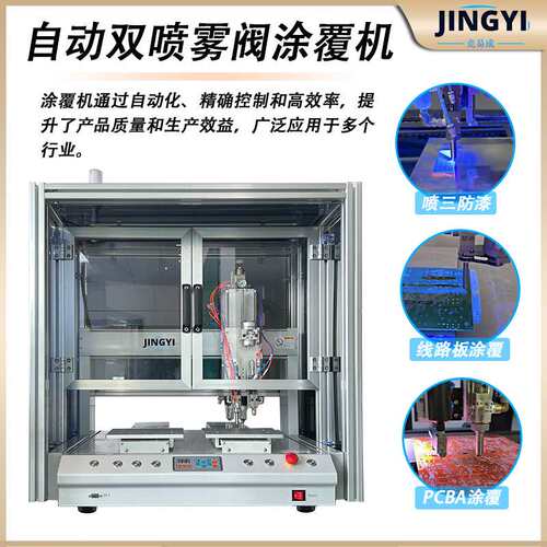 三防涂覆机UV固化喷涂设备精准PCB板防潮防尘点胶机精密全自动