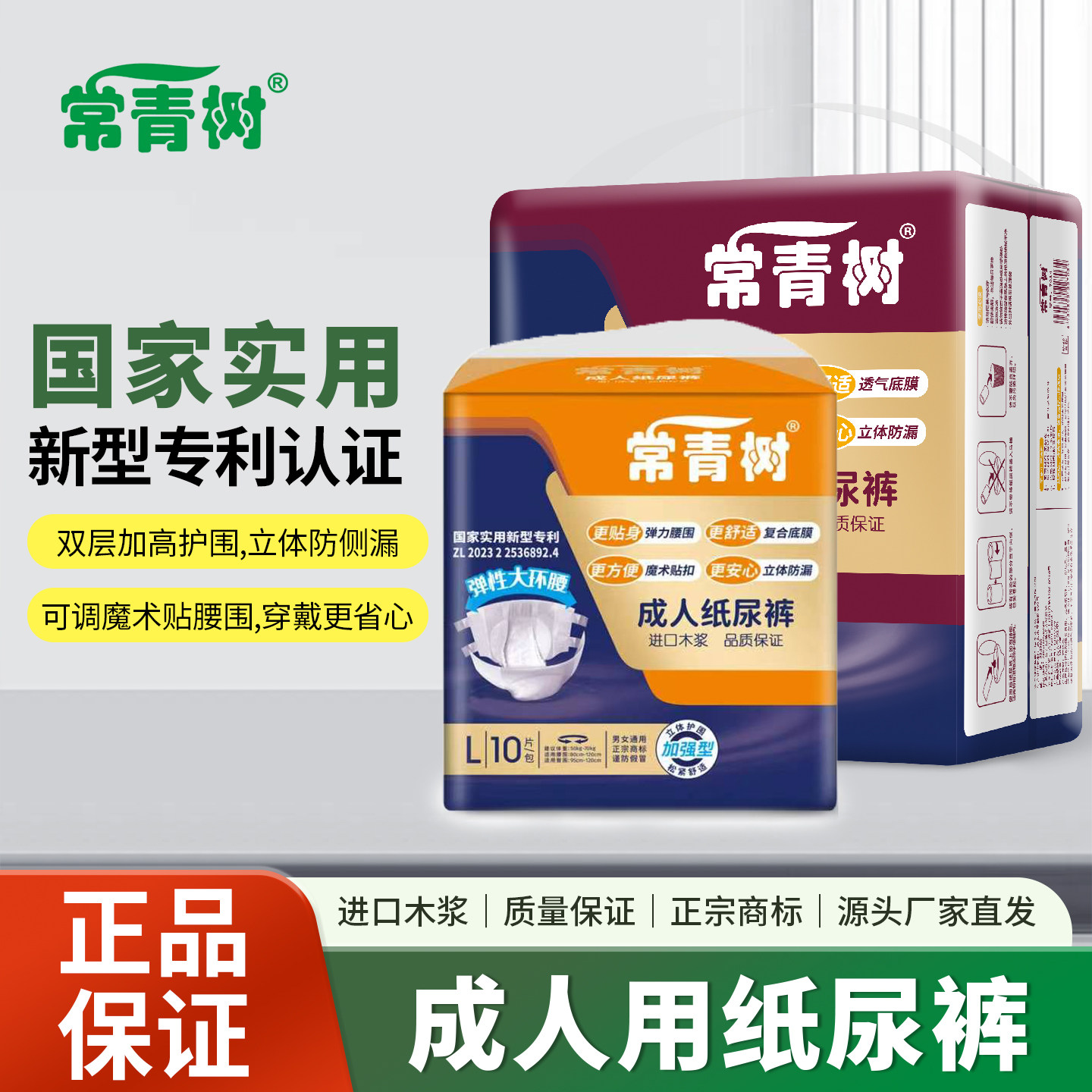 常青树弹性透气魔术贴立体防漏成人纸尿裤加厚孕产妇男女通用护理