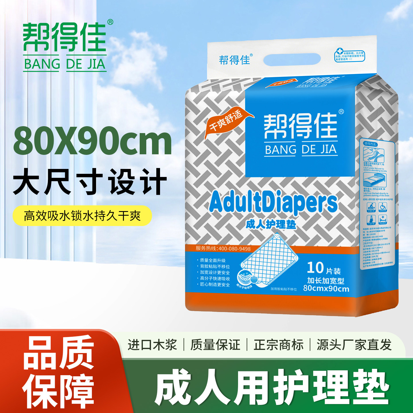 帮得佳成人加长加宽防漏护理垫