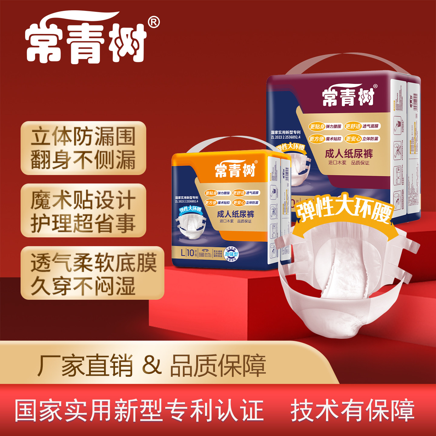 常青树成人纸尿裤防漏透气