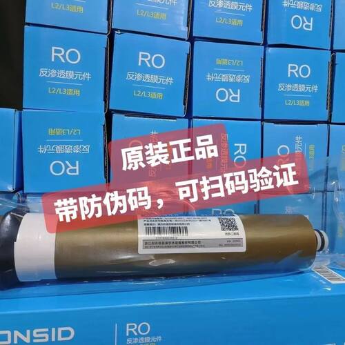 朗诗德75G通用RO反渗透膜滤芯RO膜滤芯适合朗诗德家用净水器
