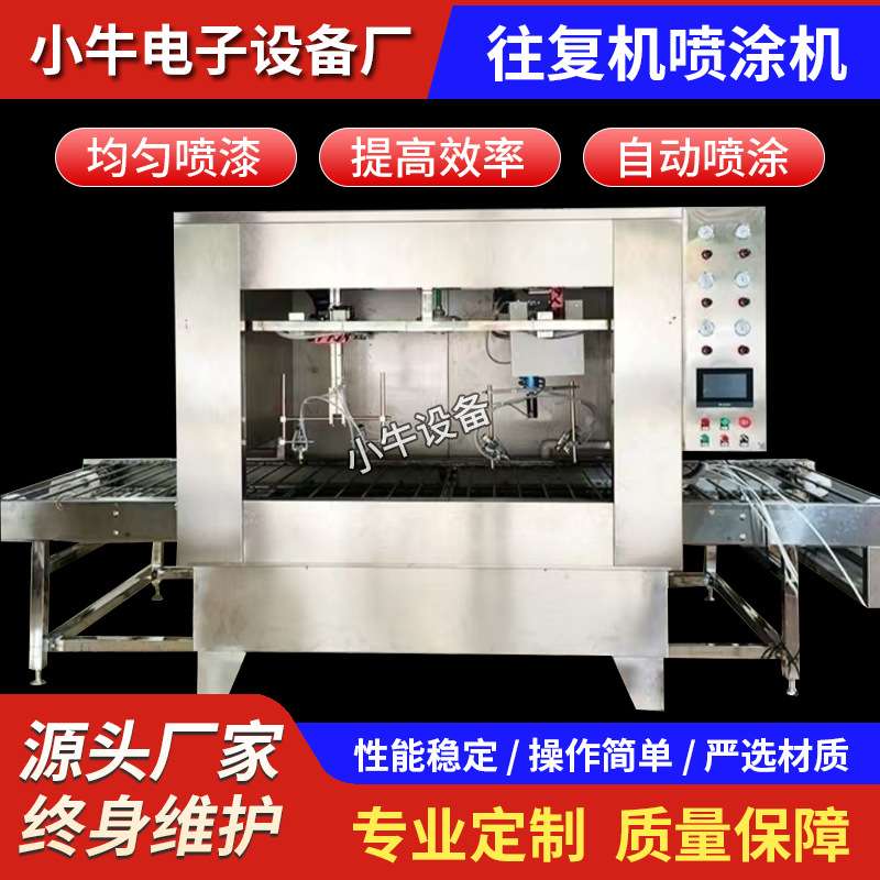 平面产品表面自动喷漆机金属塑料件往复喷油机手感油UV光油喷涂机