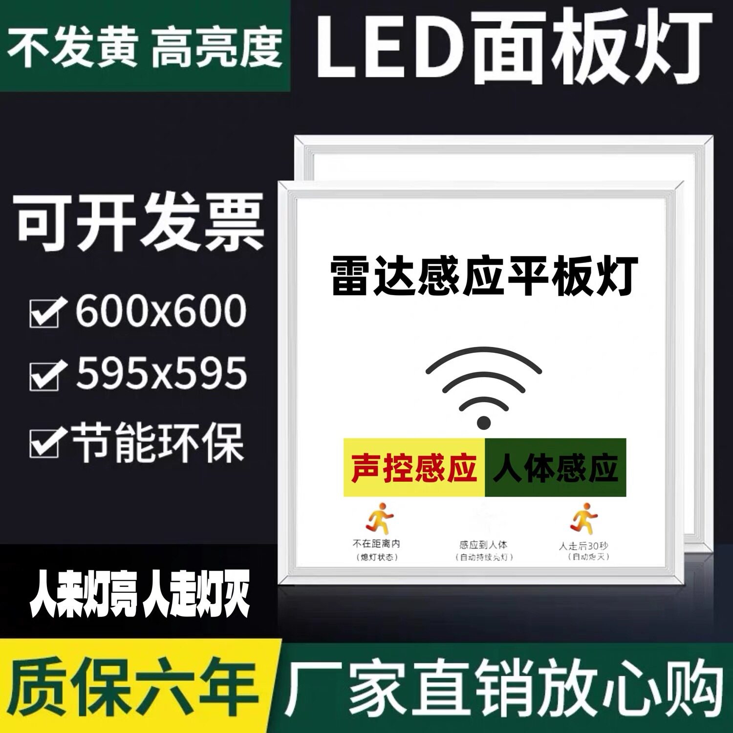 古镇感应吊顶灯人体声控雷达感应平板灯走廊过道铝扣板面板灯