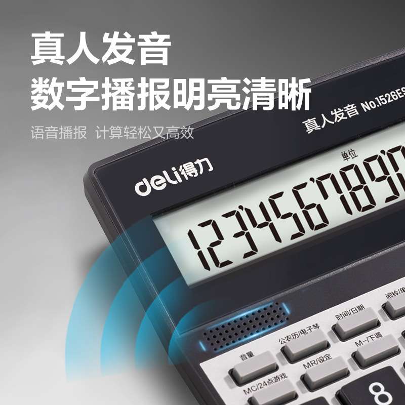 得d力1526语音计算器财务超大屏幕12位数办公商务桌面语音真人财