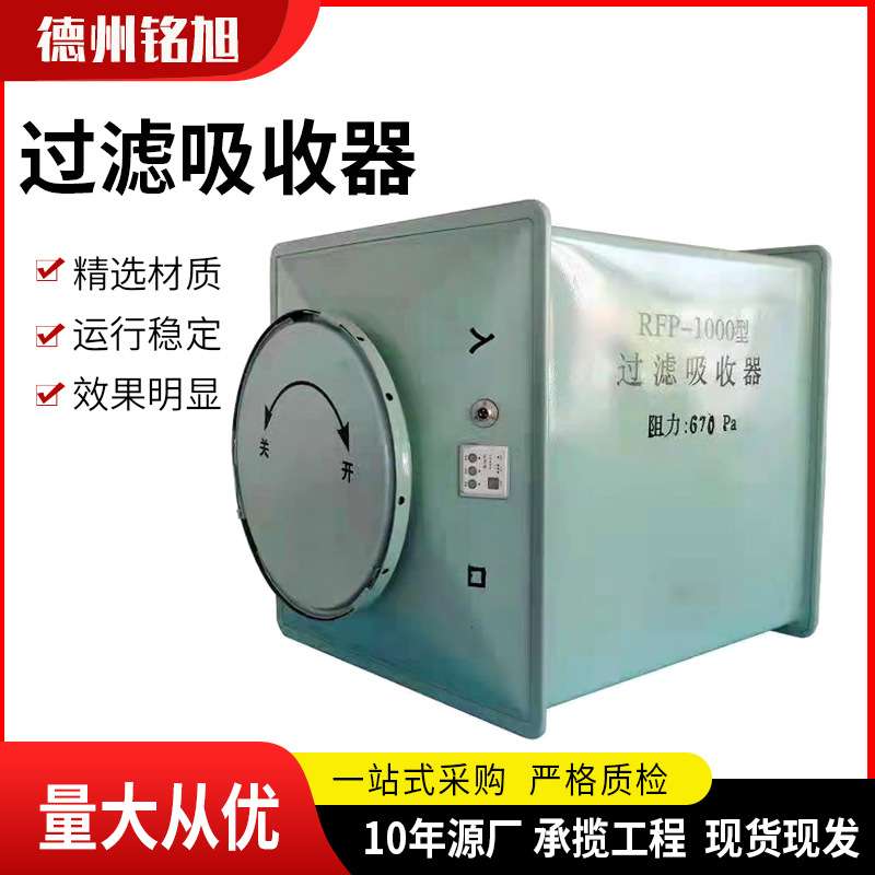 地下室不锈钢RFP-1000过滤吸收器活性碳过滤器人防过滤吸收器厂家
