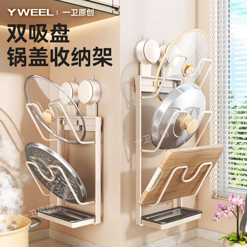 一卫厨房锅盖架收纳架免打孔壁挂式置物架多功能菜板架神器砧板架