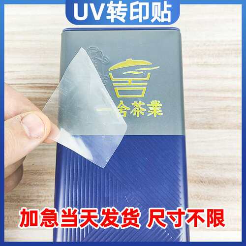 水晶标UV转印贴烫金贴纸商标打印金属贴logo撕膜留图标签