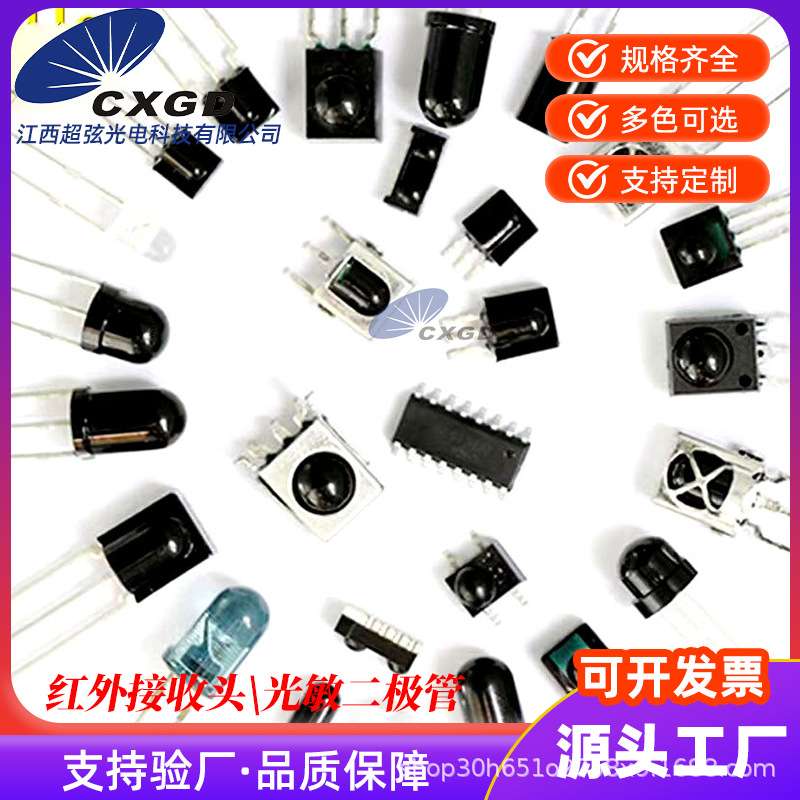红外接收管光敏二三极管红外发射管感应对管遥控接收头厂家