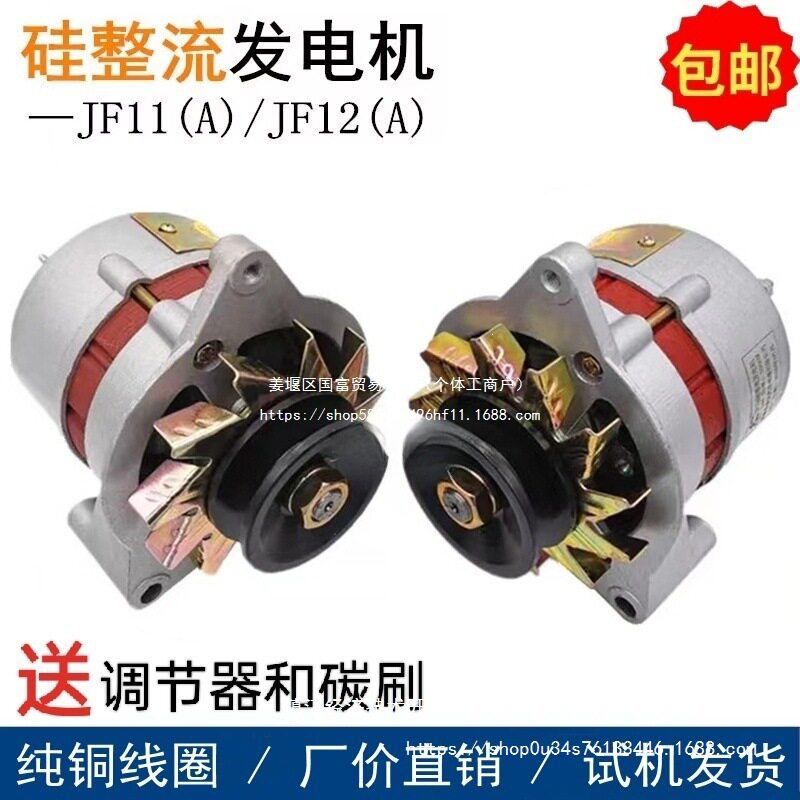铜线农用车三轮车四轮拖拉机叉车铲车12V24V硅整流发电机JF11 12A