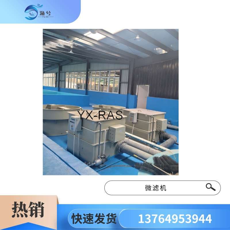室内水产养殖暂养养泥鳅虾蟹育苗鱼类海参水处理水净化设备微滤机