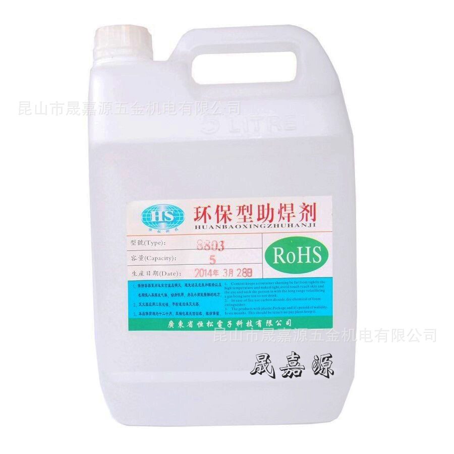 恒松锡水助焊剂免清洗环保ROSH无铅5L/罐厂家直销8803