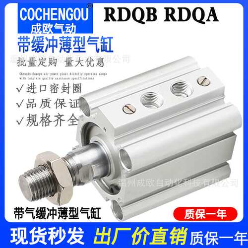 厂家直销带缓冲薄型气缸RDQA/RDQB63-10-25-32-40-50-63-80-100-M