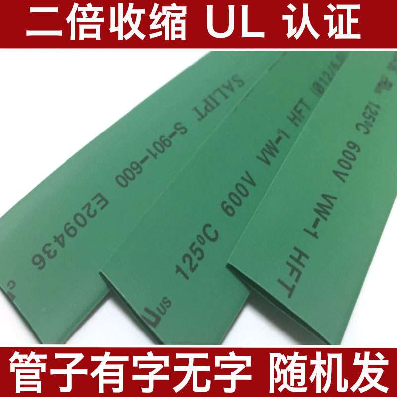 家用电线热收缩管标识管热缩管印字25mm超薄束线绝缘保护套管工厂