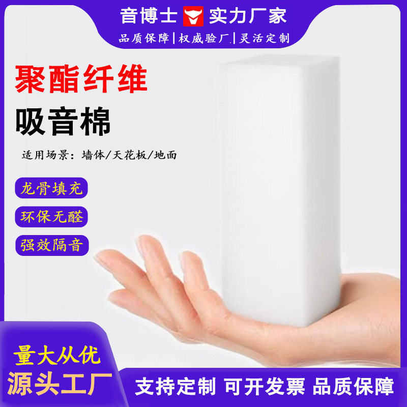 隔声棉高密度隔音棉聚酯纤维吸音棉影音室KTV环保无味隔音棉吸音