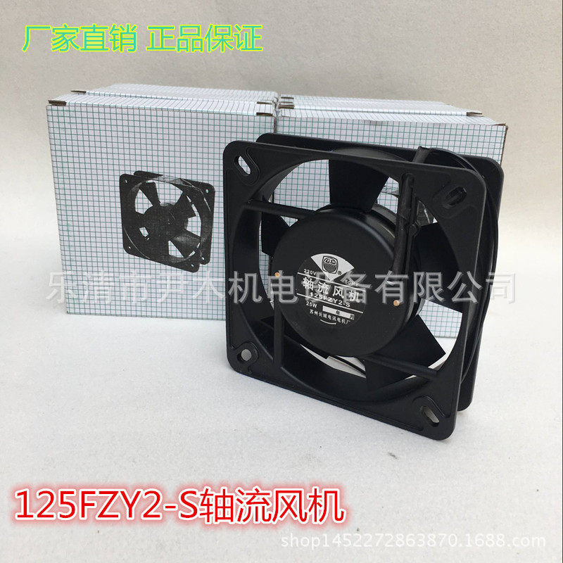 轴流风机125FZY2-S小型轴流风机工业排风散热轴流风机