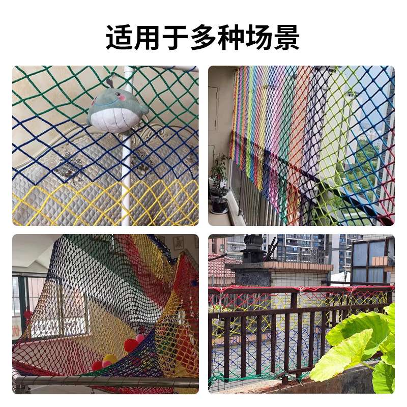 彩色防护网 儿童安全网楼梯阳台护栏天井防坠网装饰绳网