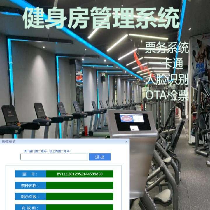 四会健身房票务系统 电子码计次计时扣费  餐饮消费ic card