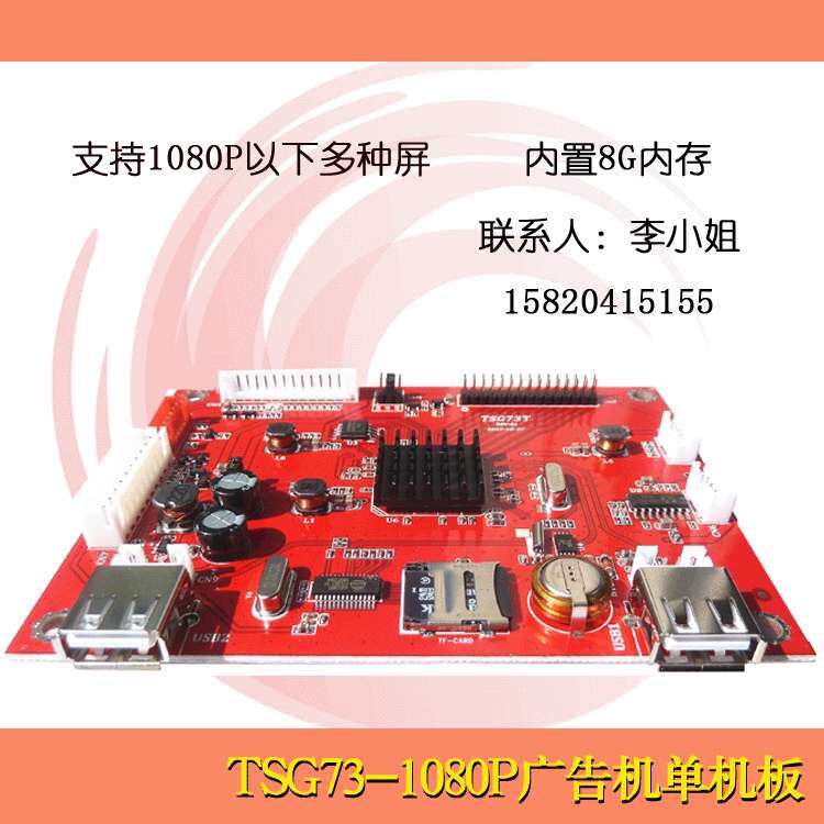 智能定时开关机主板带滚动字幕广告机播放板直接驱动液晶屏主板