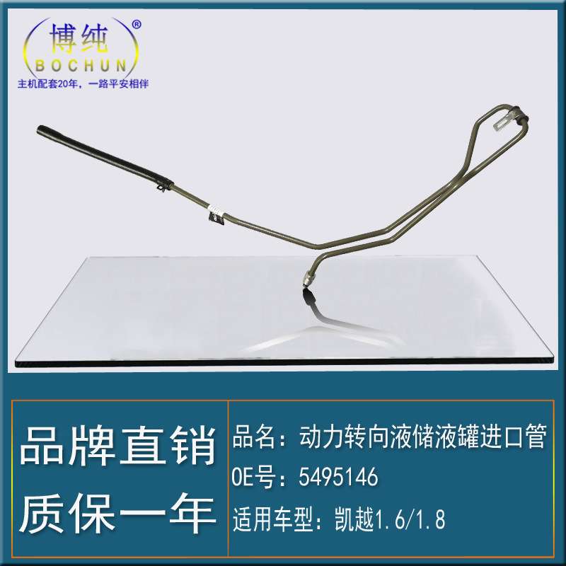 适用别克凯越HRV1.618动力转向液储液罐助力泵方向机油壶进口油管