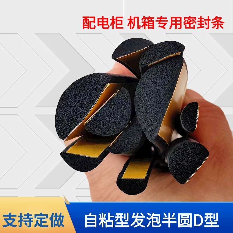 自粘D型半圆胶条电柜配电箱三元乙丙发泡防水实心海绵橡胶密封条