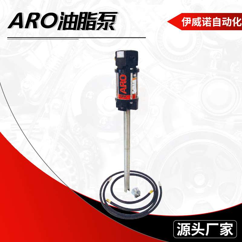 ARO高粘度油脂泵厂家 重型机械油泵 高压密封胶泵系统