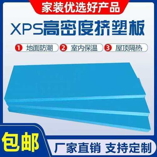 高密度xps挤塑板B1级阻燃内外墙楼屋顶隔热家用生鲜保温泡沫板