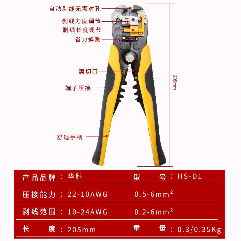 华胜多功能HS-D1全自动剥线钳剥皮器剪线钳拔线钳破线钳电工工具