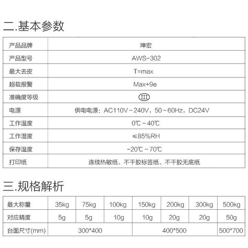 坤宏AWS-302标签条码打印秤条码秤收银称不干胶打印台秤30-500kg