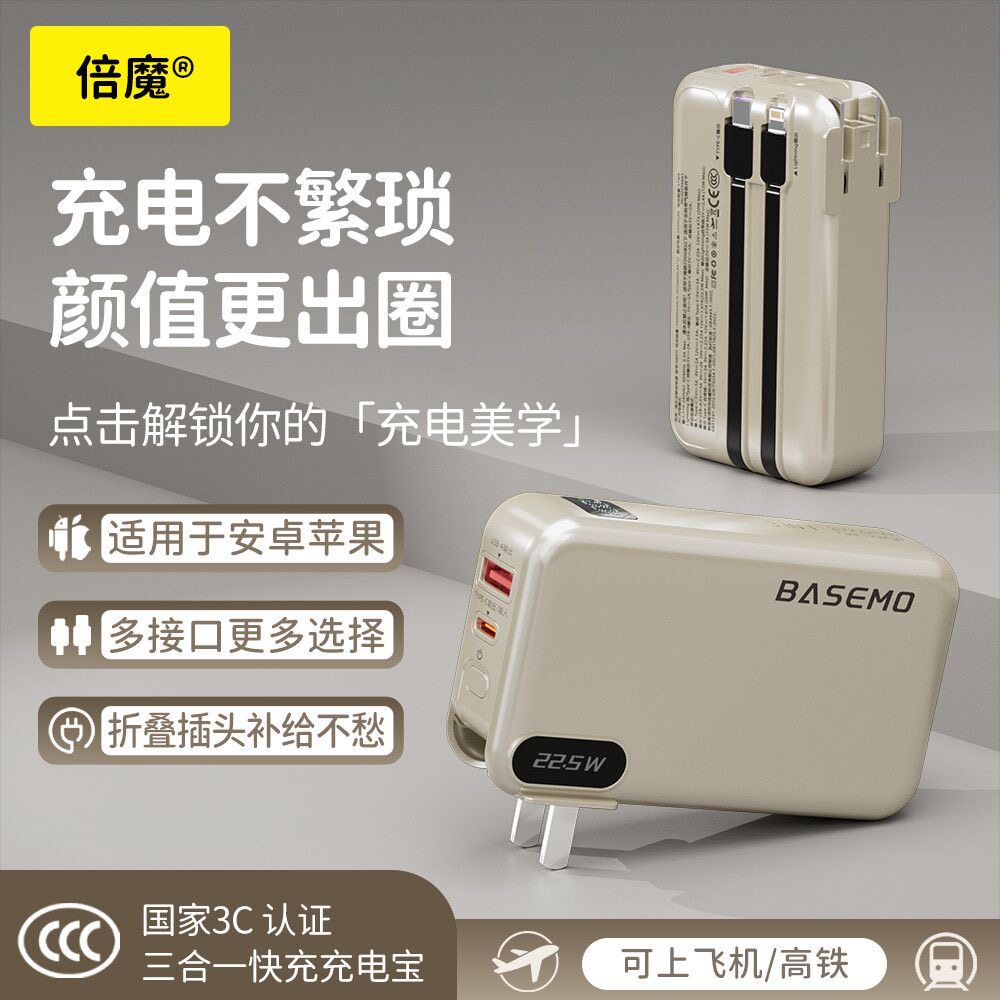 倍魔三合一快充充电宝20000mAh折叠插头苹果安卓通用移动电源22.5W自带线可上飞机超级快充3C认证10000mAh