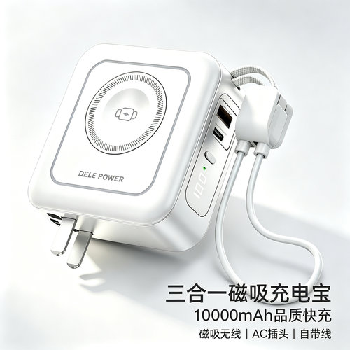 三合一磁吸10000mAh充电宝充电器