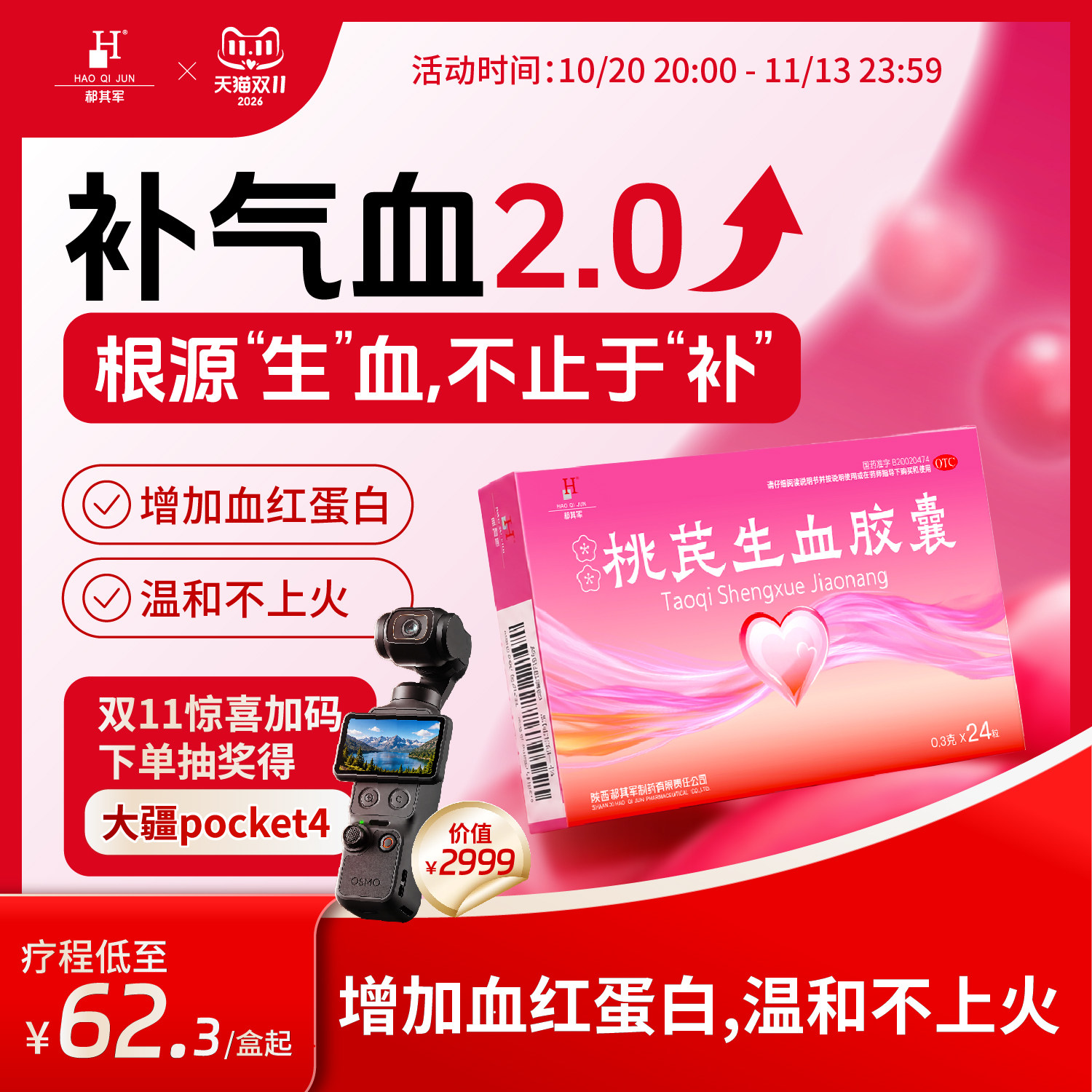 桃芪生血胶囊补气补血黄芪当归铁剂贫血养血调理不足女男士旗舰店