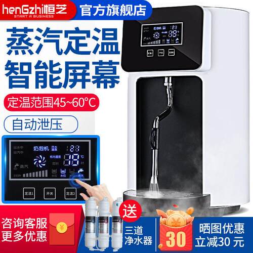 恒芝蒸汽奶泡机商用全自动奶茶店定时定温加热奶茶机蒸汽机奶茶