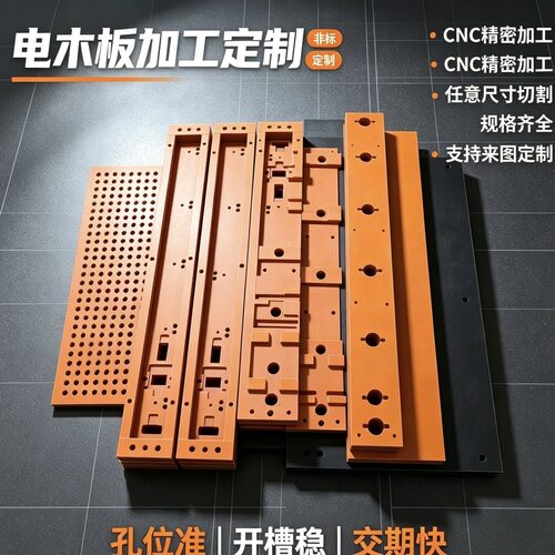 进口橘红色电木板定制加工黑色防静电A级绝缘耐高温CNC加工定制