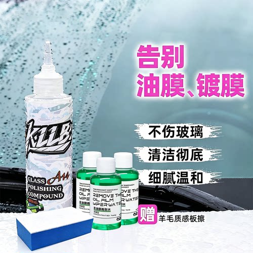 A14玻璃抛光剂汽车去除油膜镀膜水渍氧化铈轻微划痕抛光液清除剂