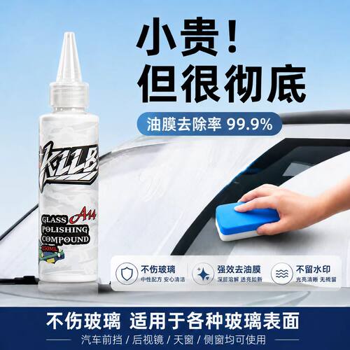 a14玻璃抛光剂汽车去除油膜镀膜水渍氧化铈液清除剂清洁剂