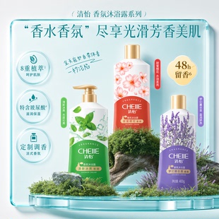 清怡香氛沐浴露梦幻薰衣草香持久留香品牌正品官方旗舰店