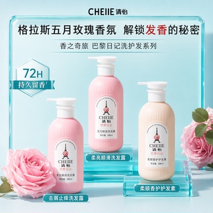清怡香之奇旅香氛洗发水柔亮顺滑持久留香去屑止痒法式玫瑰护发素