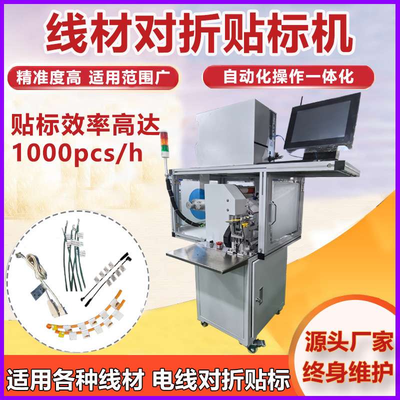 带打印贴标打码一体对折贴标机不锈钢管绳子工具电线对折贴标签机