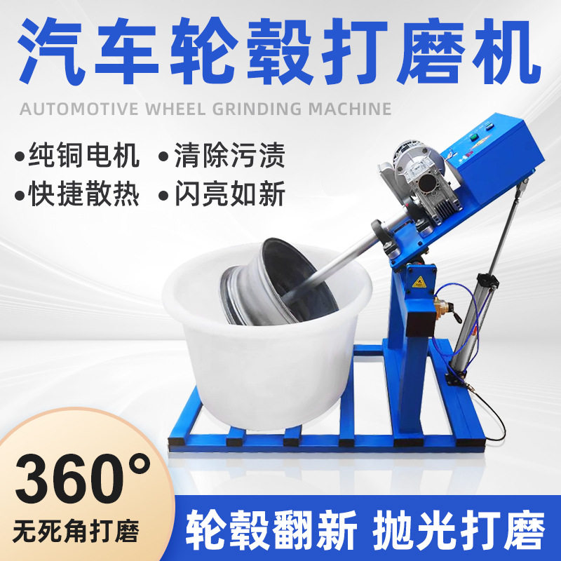 汽车轮毂翻新抛光研磨机铝合金钢圈研磨除锈清洗机轮毂抛光打磨机