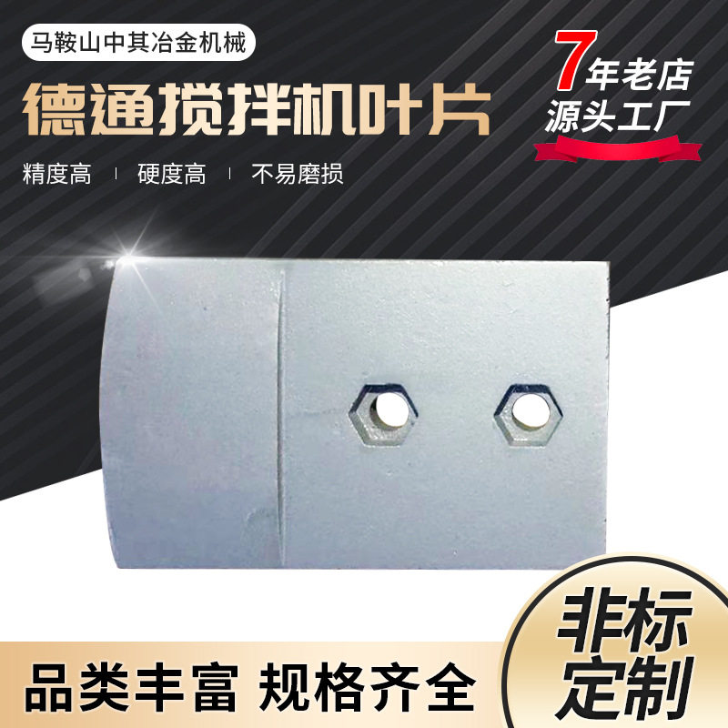 德通稳定土搅拌站叶片配件高铬合金耐磨零件拌合站工程机械零配件