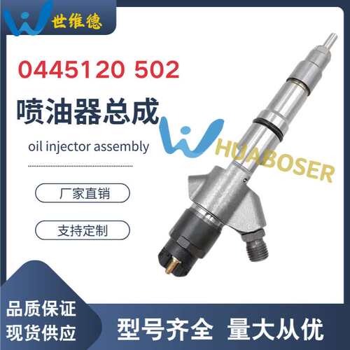 0445120101喷油器总成ASHOK-LYLAND 优质货源稳定耐用现货供应