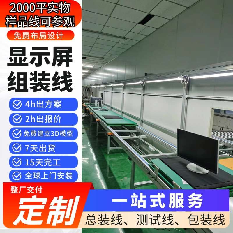 宁波液晶显示屏上下循环装配线 工业显示屏自动生产线 一站式服务