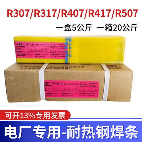 电力PP-R406 R402 R107 R207 R417/407 R307蒸汽管道用耐热钢焊条