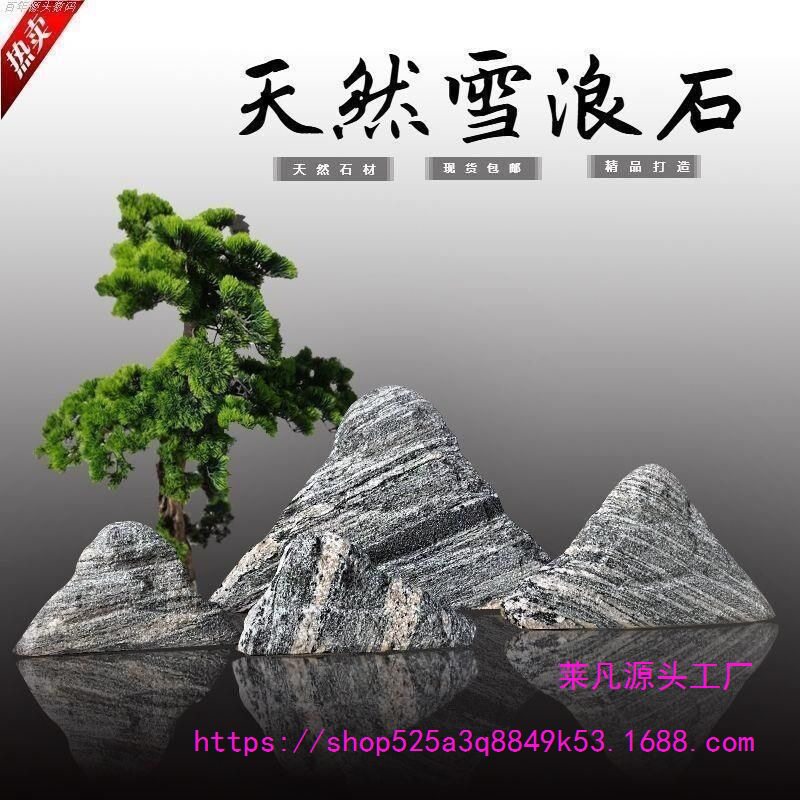 雪浪石石头景观石材切片组合布景装饰室内外庭院园林别墅山水组合