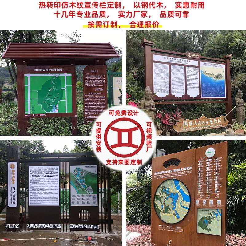 户外公园信息栏制作厂家仿木纹宣传栏景区告示栏导览牌广告牌