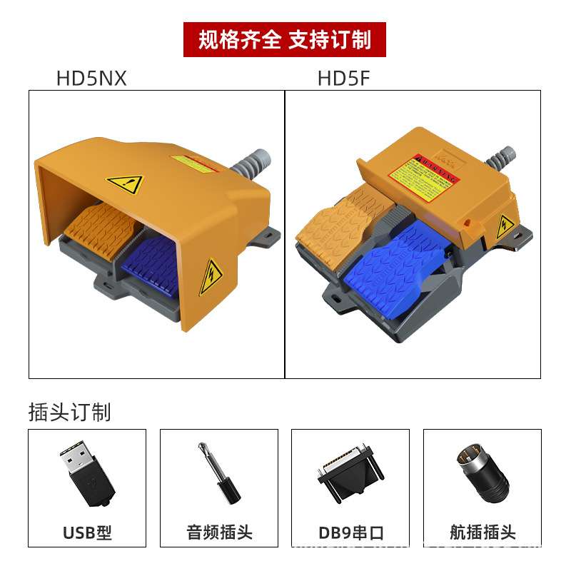 凯昆KACON 脚踏开关折弯机双联脚踩式重型控制器铝合金 HRF-HD5NX