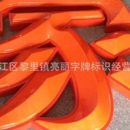 厂家加工连锁店广告字 亚克力门头招牌 LED吸塑字吸塑灯箱发光字