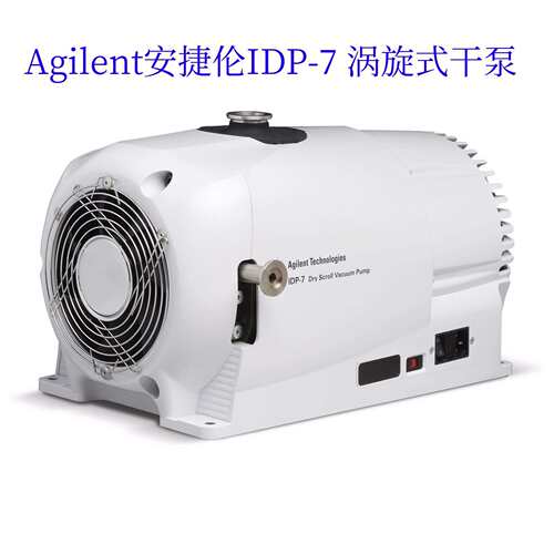 Agilent安捷伦IDP-3 IDP-7 IDP-10 IDP-15 涡旋式干泵