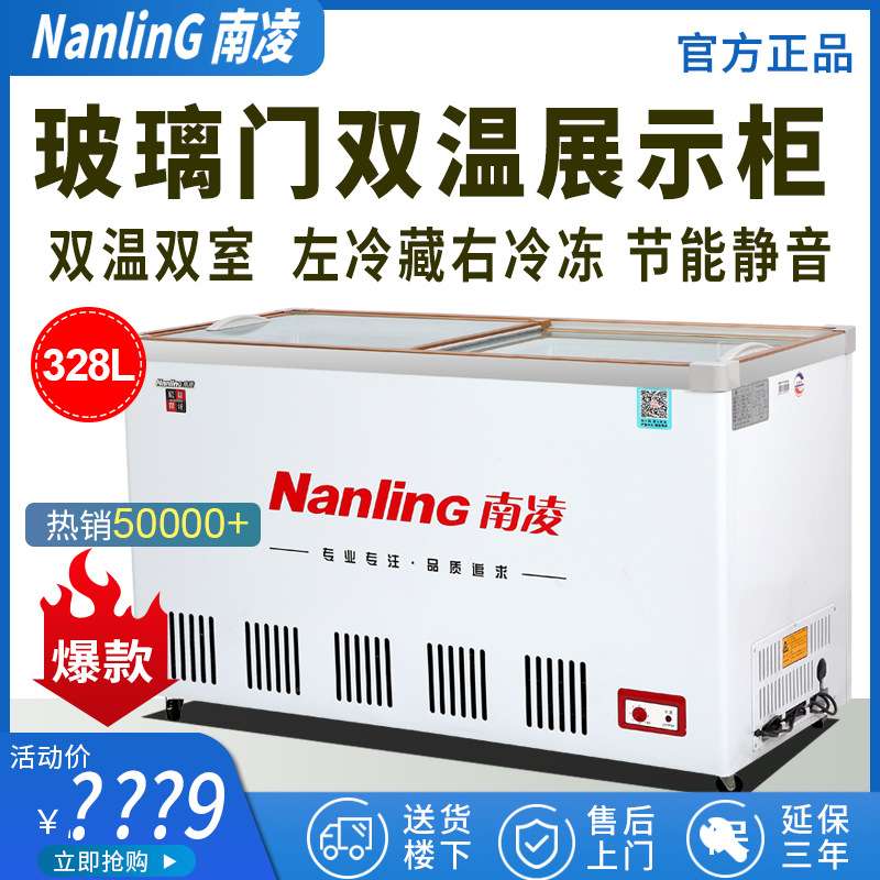 南凌SCD冰柜商用卧式双温保鲜柜冷冻饮料冷柜雪糕展示柜小型冰箱